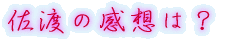 出身はどちらですか?